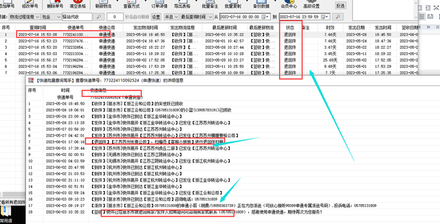 批量查询申通物流信息：为电商企业实现自动化运营的利器