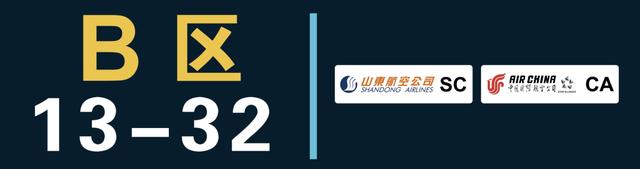 9月28日起，济南机场部分航司值机区域分布有更新