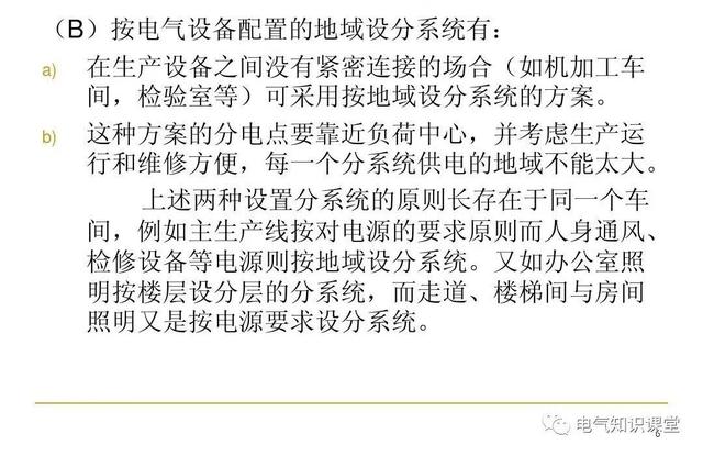 低压配电系统的概述、特点、构划、制式、电源详解，一篇打尽