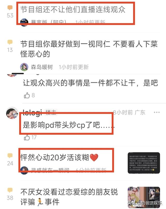 《怦然3》节目组再惹争议，干涉嘉宾直播，不顾舆论按头磕CP