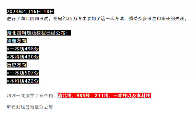 湖北高三四调分数线一览！