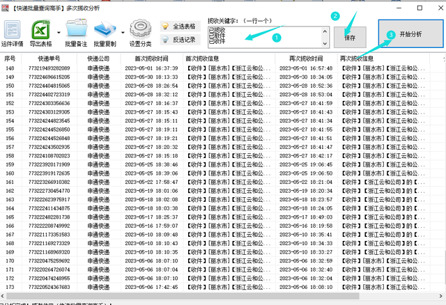 批量查询申通物流信息：为电商企业实现自动化运营的利器