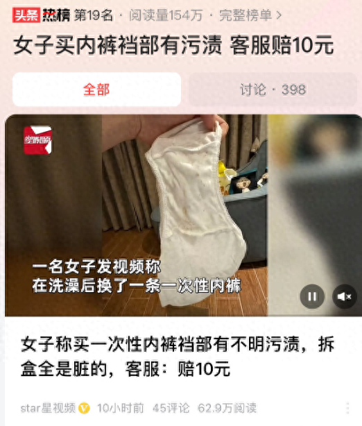 江苏一位女士最近网购买的一次性内裤