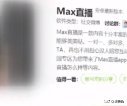 色情直播平台“Max”覆灭记：一年获利2.5亿，200多人落网