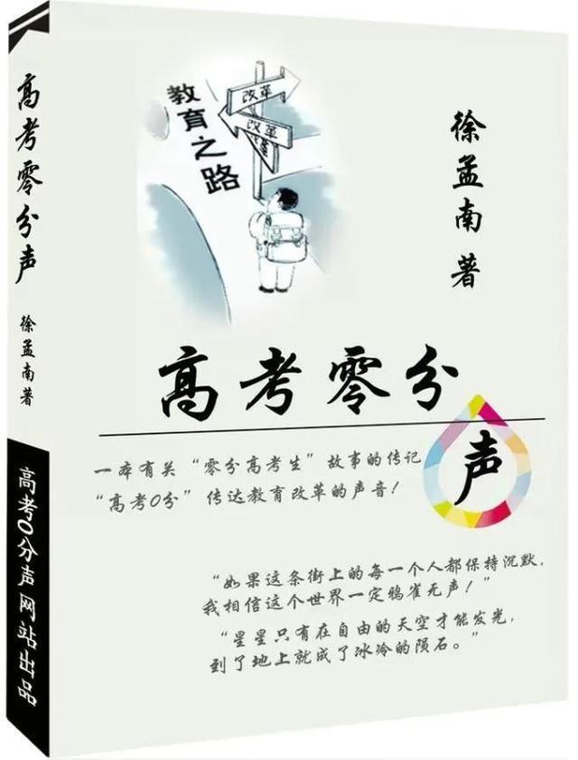 14年前，那个故意“高考0分”的安徽男孩徐孟南，如今怎么样了？