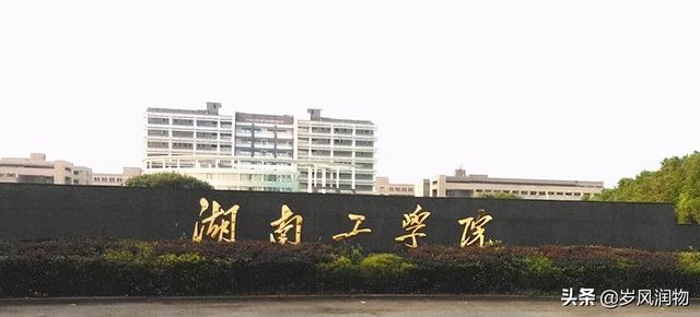 湖南衡阳：湘南科教重镇，除了南华大学，还有哪些高校呢？