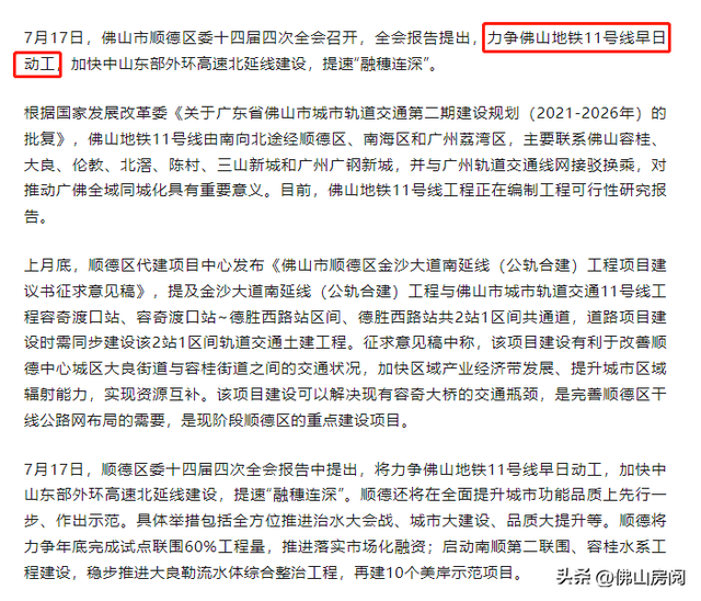 批复2年多，佛山这两条地铁为何迟迟不动工，答案很简单！