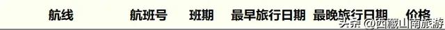 速抢！最低299元，西藏航空特价机票来啦~