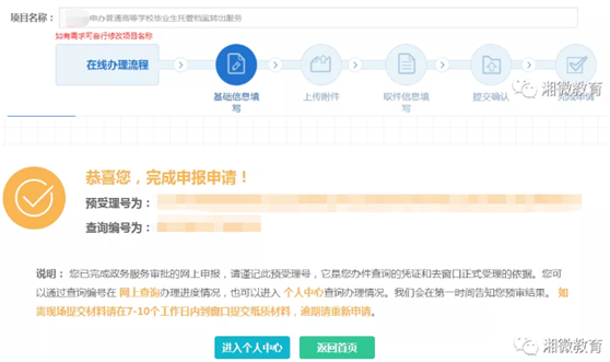 收藏！足不出户完成毕业生托管档案转出