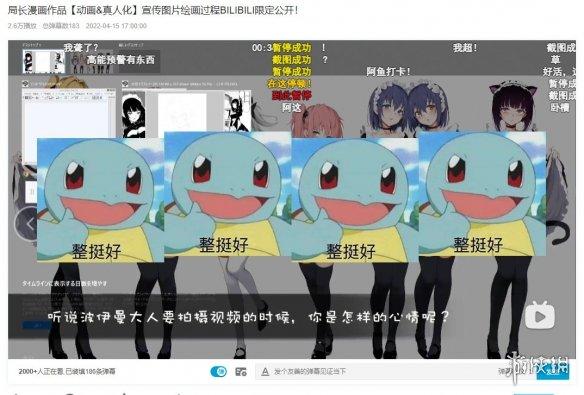 禁止涩涩！入驻B站的成人漫画家“局长”账号被封