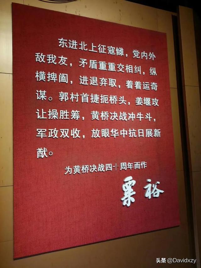 黄桥战役纪念馆