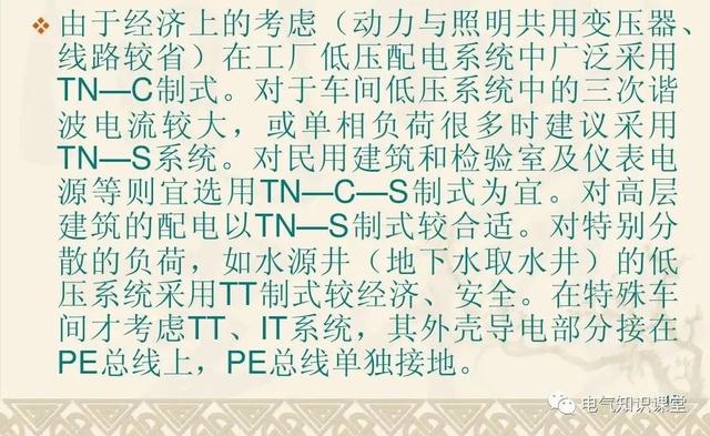 低压配电系统的概述、特点、构划、制式、电源详解，一篇打尽