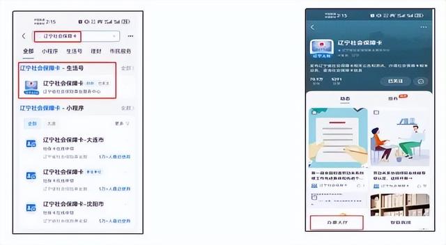 社保“掌上办”，谁用谁方便！