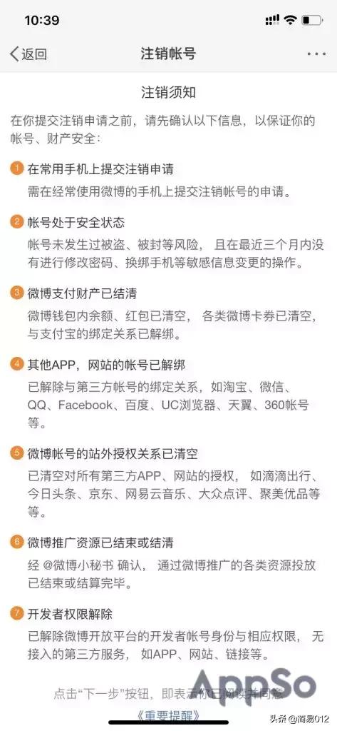 不想玩微博了，应该怎么干净安全地注销账号？