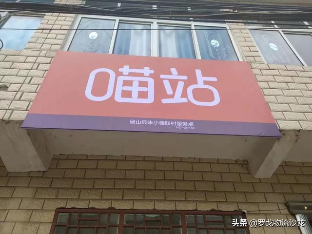 申通快递全面提速“喵站”建设推广