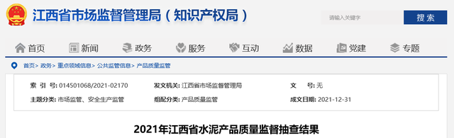 江西省市场监督管理局抽查50批次水泥产品 不合格1批次