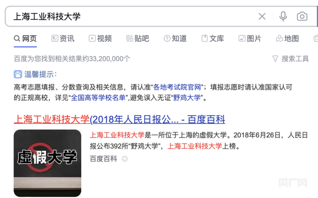 冒用历史名称、仅一字之差  高考招生季谨防这些“野鸡大学”借机诈骗