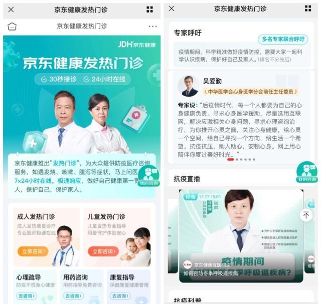 京东健康联合上万名医生倡议：非紧急就医需求请优先选择互联网医院就诊