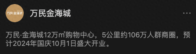 更名万民金海城！金海控股牵手万民商业！预计10月1日开业