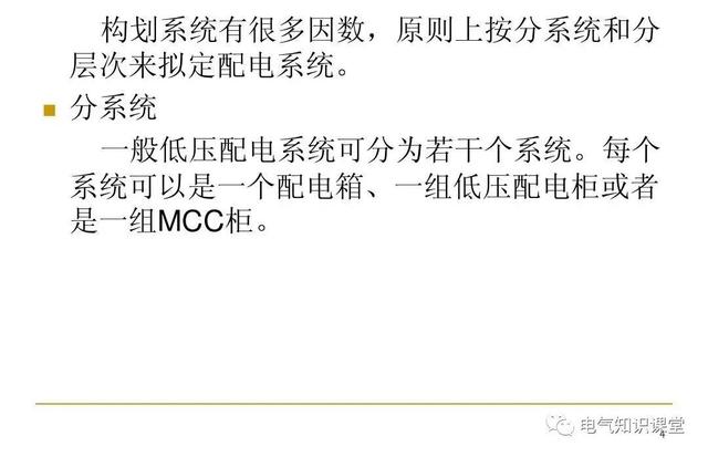 低压配电系统的概述、特点、构划、制式、电源详解，一篇打尽