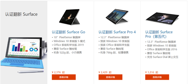 微软官翻送福利！Surface官翻版上线，最低六折起