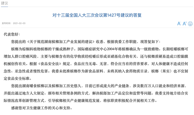 槟榔口香糖游走法律边缘：无法完全去除槟榔碱，热卖或涉违法