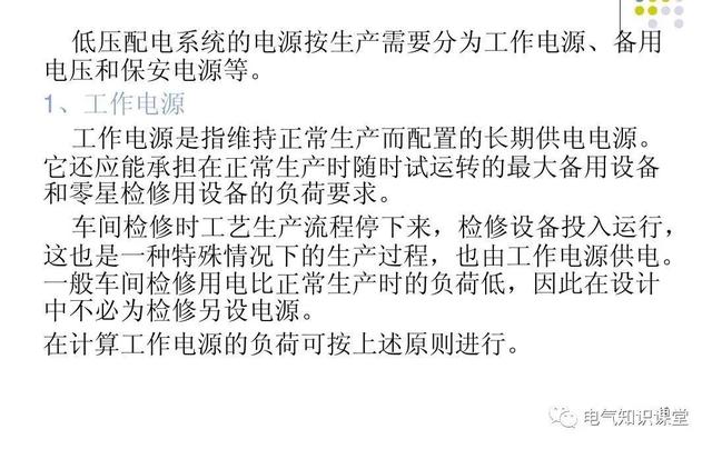 低压配电系统的概述、特点、构划、制式、电源详解，一篇打尽