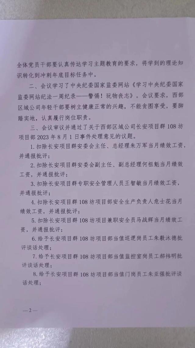 “我为华侨城背了黑锅，现被扫地出门”