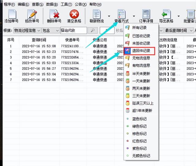 批量查询申通物流信息：为电商企业实现自动化运营的利器