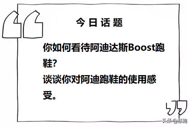 新材料面前阿迪达斯boost技术失势竞速？一代跑鞋是否走向落寞…