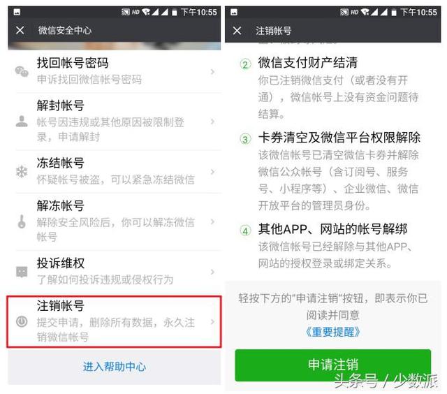 微信、微博、支付宝都可以永久销号了，这份指南一步步教你注销