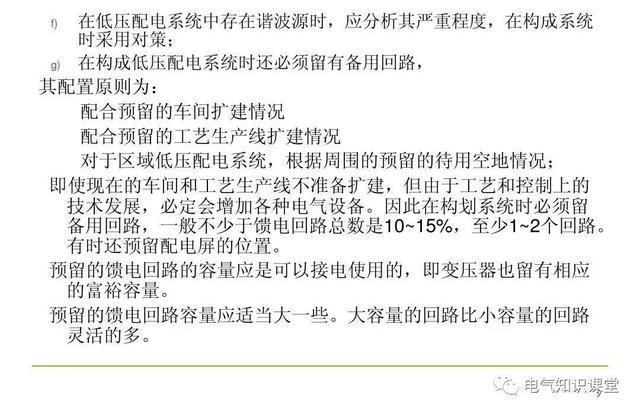 低压配电系统的概述、特点、构划、制式、电源详解，一篇打尽