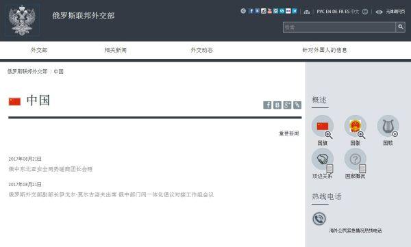 俄外交部中文网站开通，布局直观简洁还有大字体
