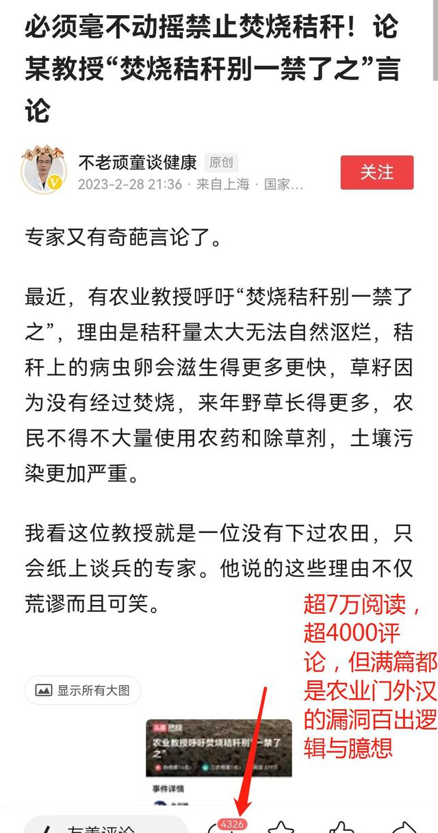 六驳“毫不动摇禁烧秸秆”论：无常识的观点，会漏洞百出甚至荒唐