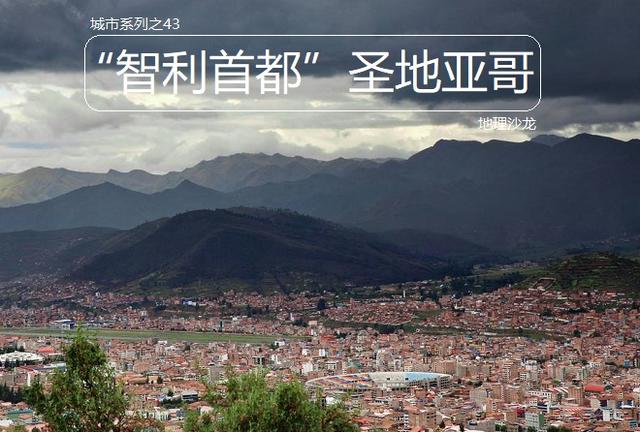 “智利首都”圣地亚哥：智利最大城市，地处山间盆地属地中海气候