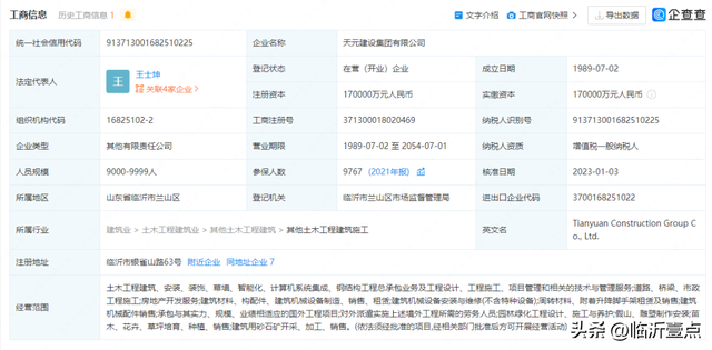 天元建设集团一月内新增89条被执行人信息，董事长为全国人大代表