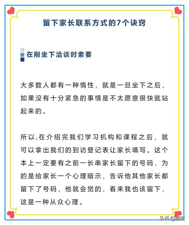 七个诀窍，帮助教培机构留下家长的联系方式