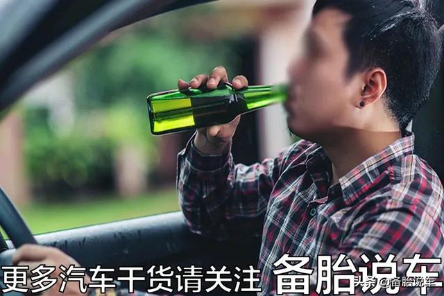 喝完酒，多久之后开车才不算酒驾？白酒、啤酒、红酒有什么区别？