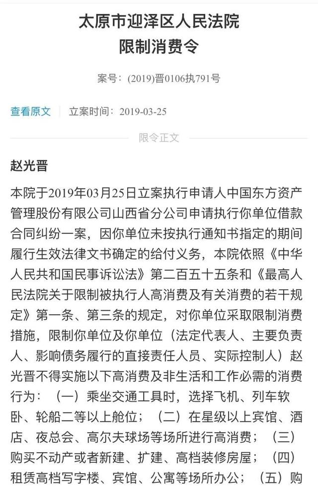 太原百年老字号双合成掌门人赵光晋被限制高消费，陷入多起经济纠纷