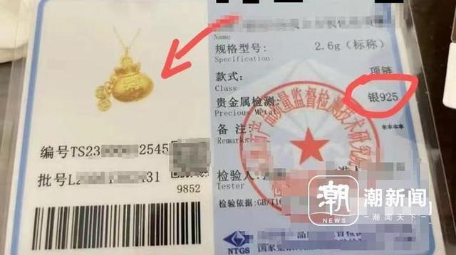 直播间“9块9包邮”的黄金销售迷局：“足金”往往不足，买家难追其咎