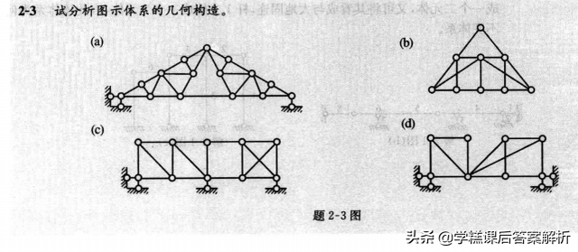 龙驭球 结构力学 l 基本教程(第3版)习题解析