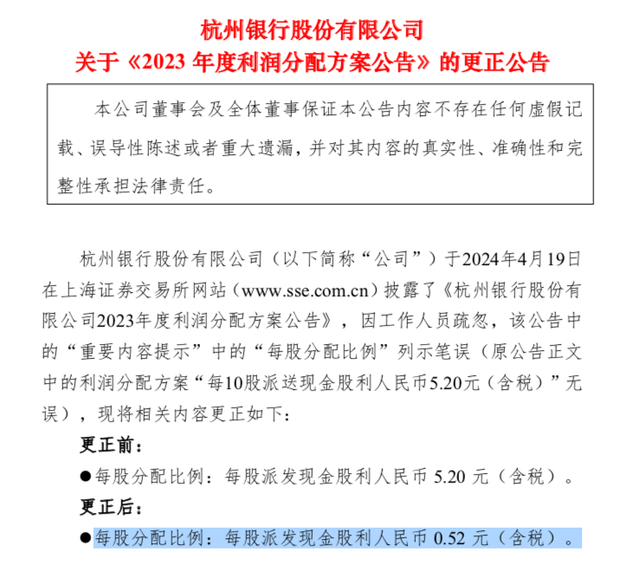 V观财报｜分红比例为何再次低于30%？再融资计划进展如何？杭州银行回应