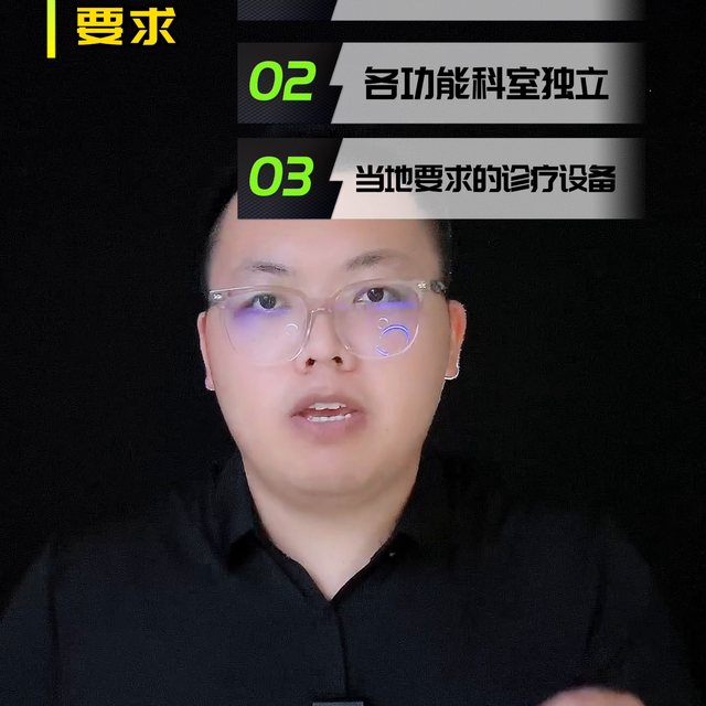 怎么开一家诊所？#开诊所需要什么手续