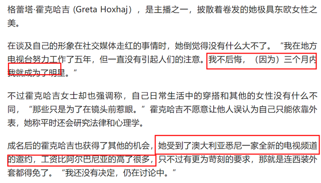 炸裂！阿尔巴尼亚多名女主播西装内搭空气出镜新闻节目，引发争议