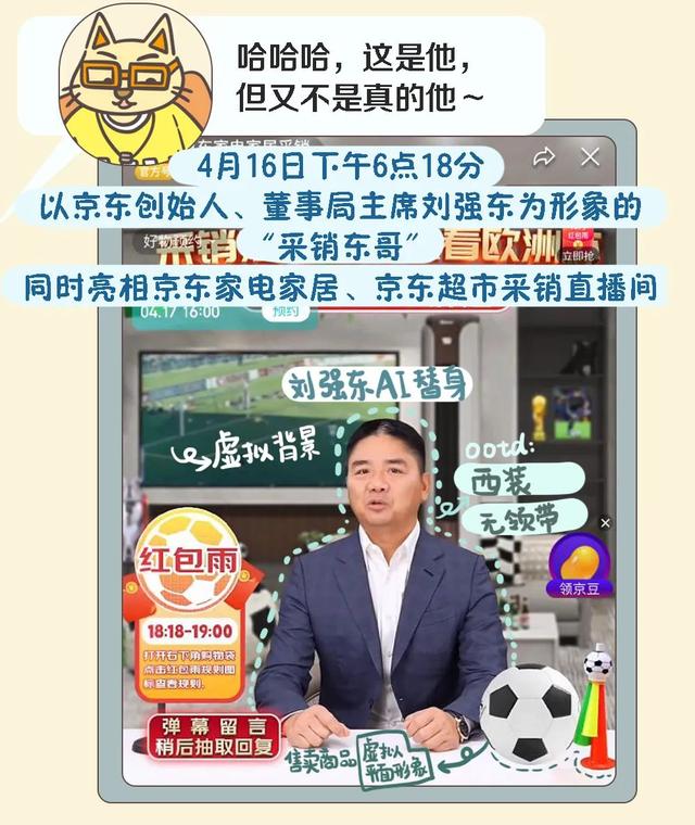 “刘强东”上直播，刘强东上“战场”丨阿喵爱摸鱼