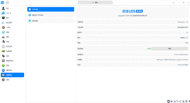 体验最好的国产操作系统统信UOS 22.0