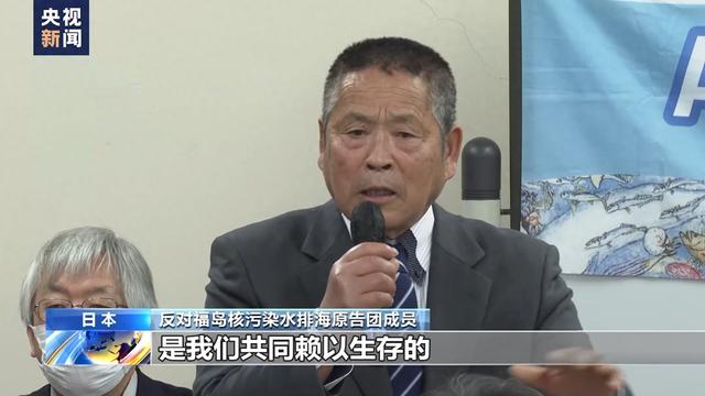 反对核污染水排海 日本民众起诉日本政府和东电