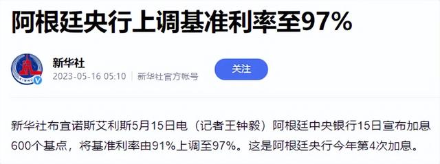 阿根廷公司排队购买人民币，美媒发酸：在阿根廷，人人都有人民币