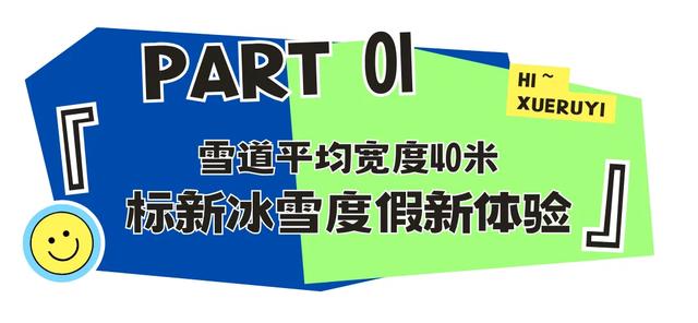 崇礼雪如意滑雪场即将亮相，你想知道的都在这里！