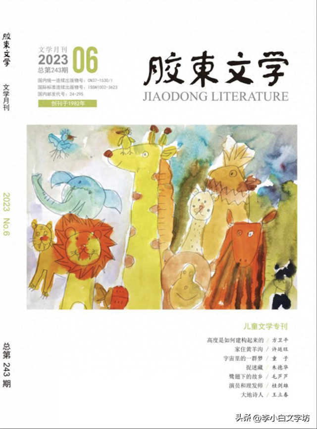 新刊速递 ‖《胶东文学》2023年第6期目录